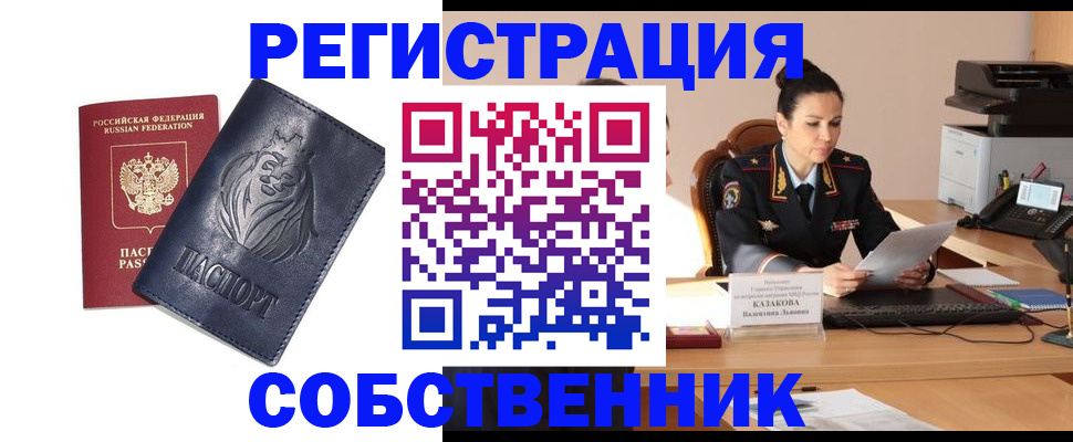 прописка законно в Сухом Логе